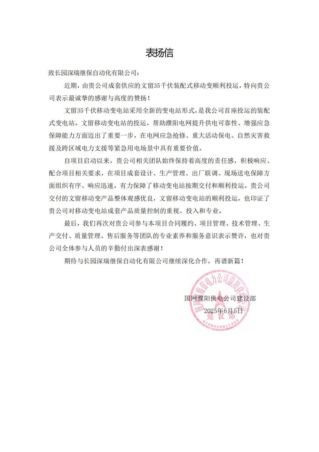 濮陽表揚信(1)_00.jpg